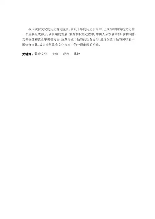 中医食养食疗