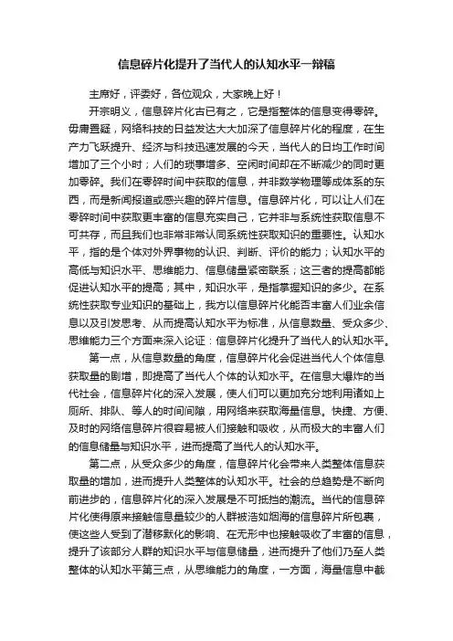 信息碎片化提升了当代人的认知水平一辩稿