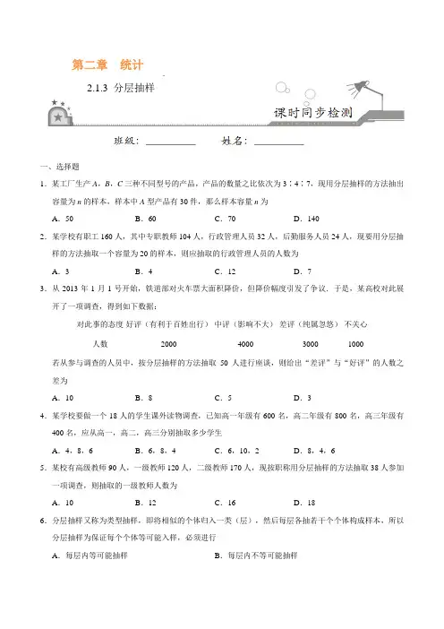 【同步练习】必修3  2.1.3 分层抽样-高一数学人教版(必修3)(原卷版)