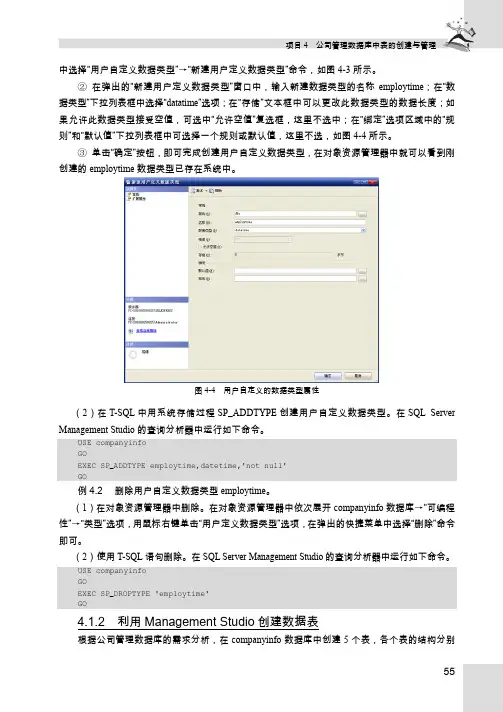4.1.2 利用Management Studio创建数据表[共3页]