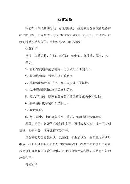 知识百科-红薯凉粉