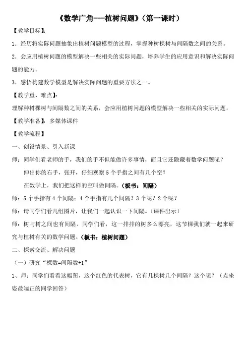全国小学数学优质课一等奖《植树问题(第一课时)》教学设计