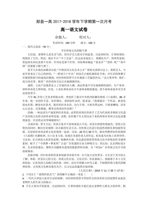 2017-2018学年河南省平顶山市郏县第一高级中学高一下学期第一次月考语文试卷 word版