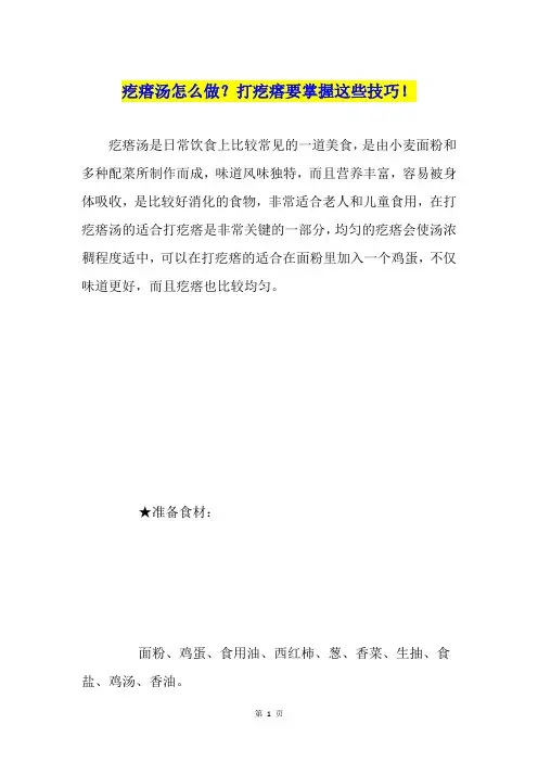 疙瘩汤怎么做？打疙瘩要掌握这些技巧!