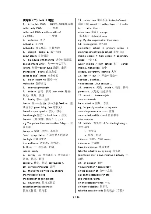 全新版大学英语(第二版)综合教程2 Unit1~7 笔记