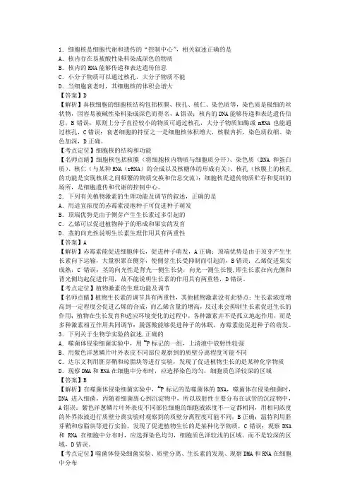 长沙市长郡中学高三上学期月考四生物试卷带解析
