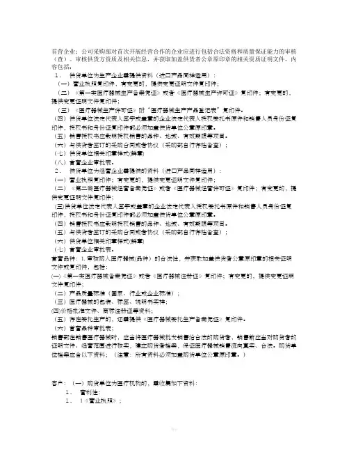 医疗器械首营企业、品种、客户所需资料