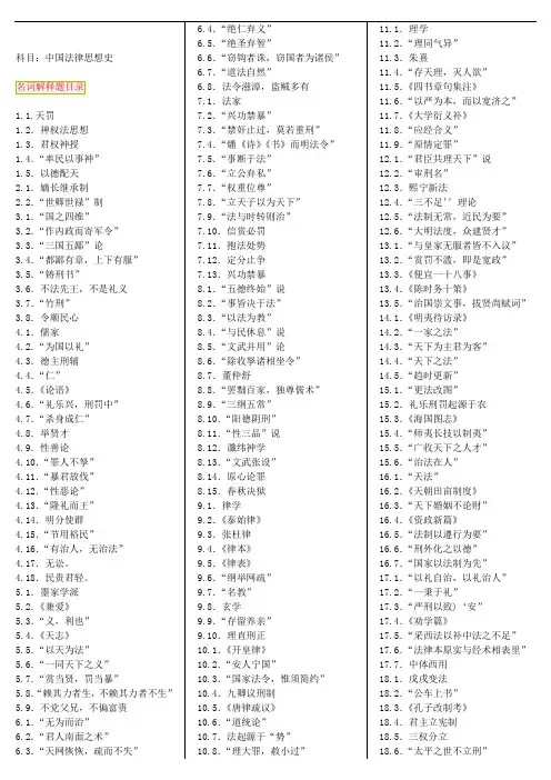中国法律思想史资料