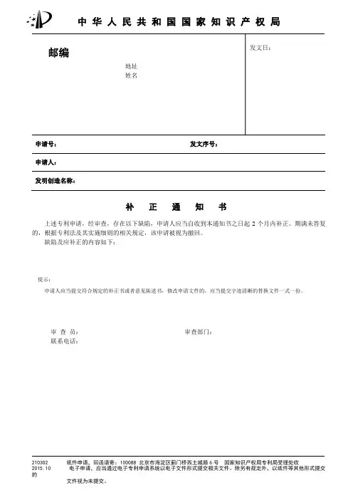 补正通知书