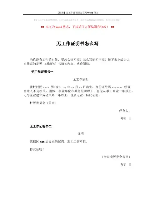 【最新】无工作证明书怎么写-word范文 (1页)