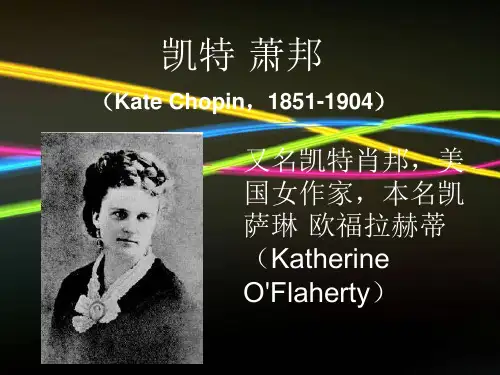 凯特肖邦