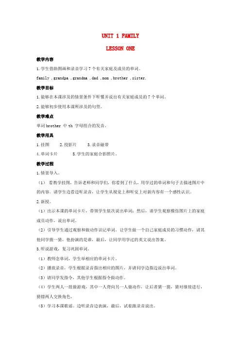 (小学教育)二年级英语上册 Unit 1 Family(lesson1-2)教案 人教新起点