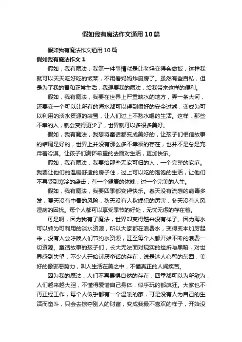 假如我有魔法作文通用10篇
