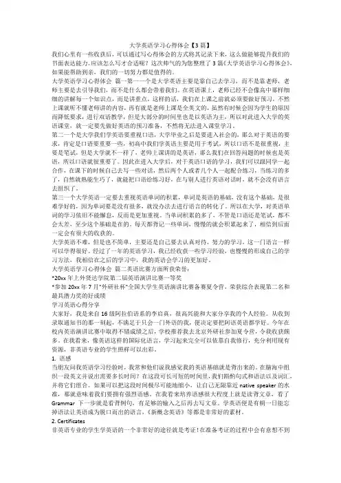 大学英语学习心得体会【3篇】-最新