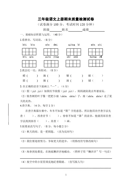 2019-2020学年部编版三年级上册语文期末质量检测试卷 (含答案)