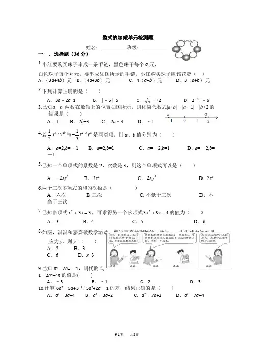 七年级上册数学： 整式的加减 整式的加减