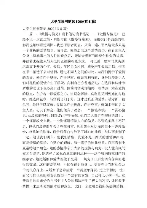 大学生读书笔记3000（共8篇）（精简版）