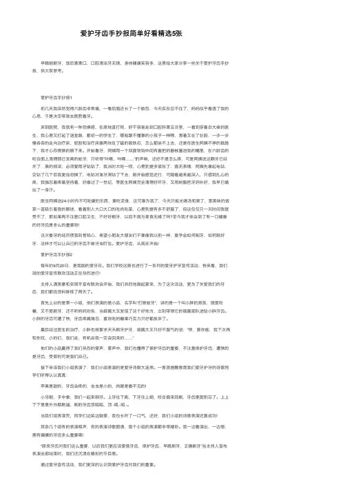 爱护牙齿手抄报简单好看精选5张