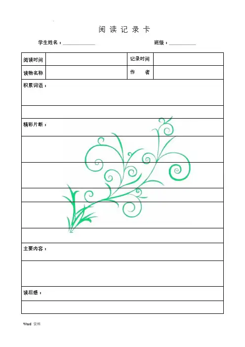 阅读记录卡