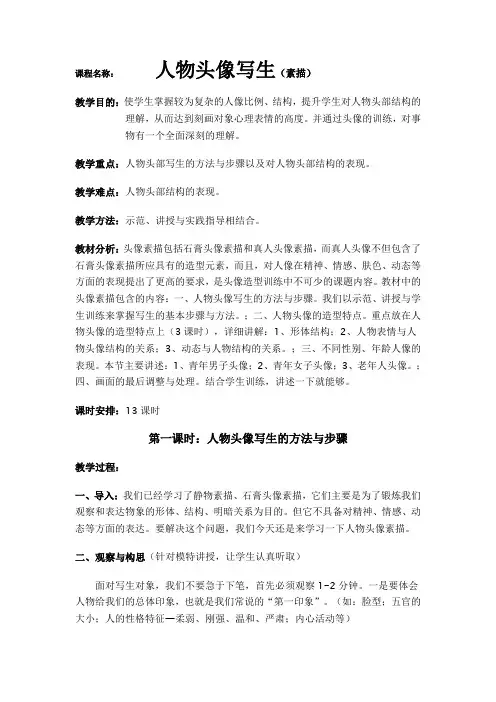 素描教案(公开课)