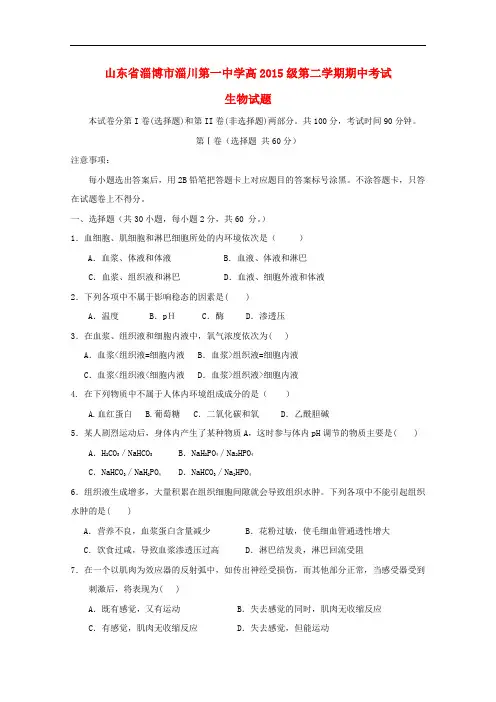 山东省淄博市淄川第一中学高一生物下学期期中试题