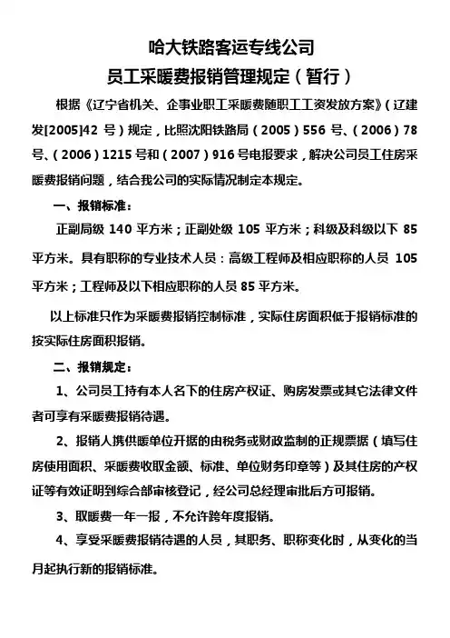 12-员工采暖费报销管理规定