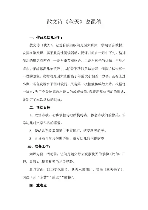 说课稿