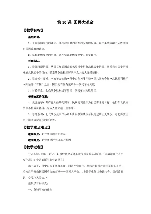 《国民大革命》教学设计