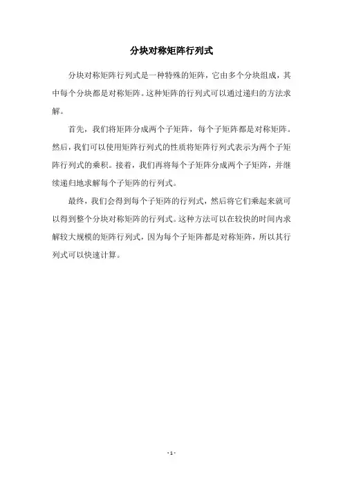 分块对称矩阵行列式
