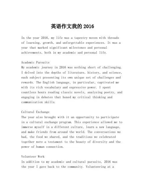 英语作文我的2016