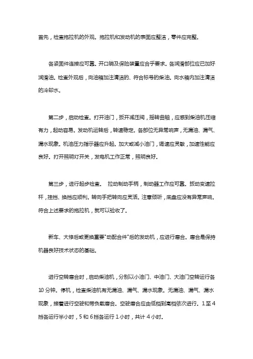手扶拖拉机使用说明书