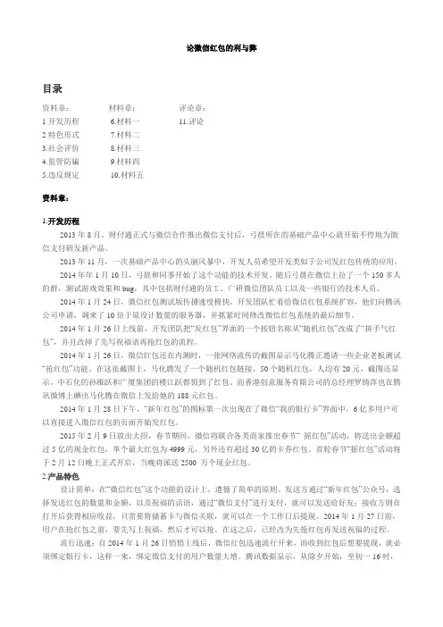 论微信红包的利与弊
