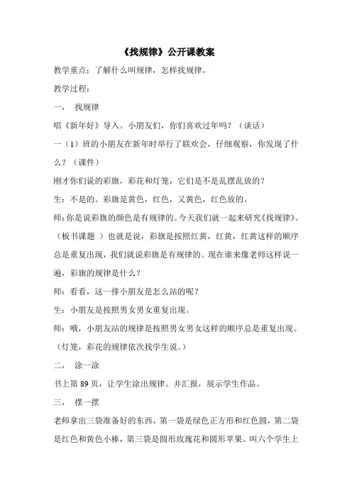 人教版数学一年级《找规律》优秀教学设计