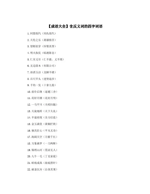 【成语大全】含反义词的四字词语