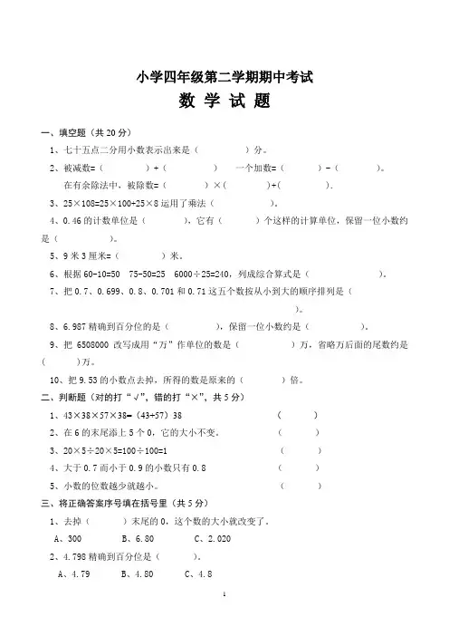 小学四年级下学期期中考试数学试卷(共5套,人教版)