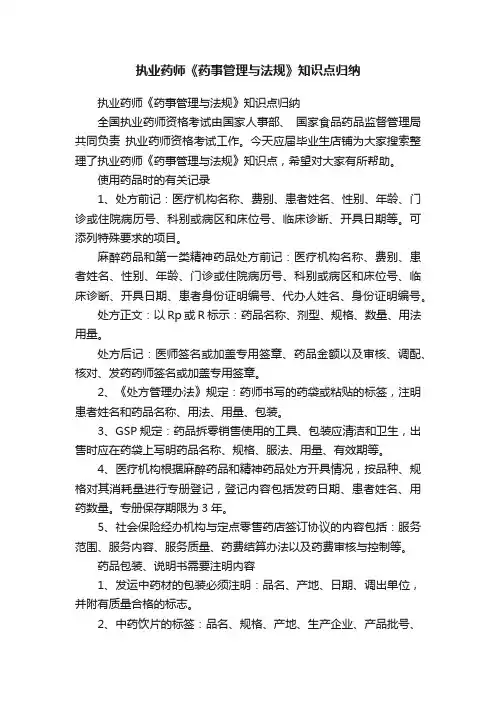 执业药师《药事管理与法规》知识点归纳