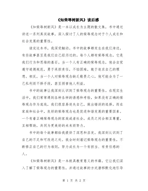 《知荣辱树新风》读后感