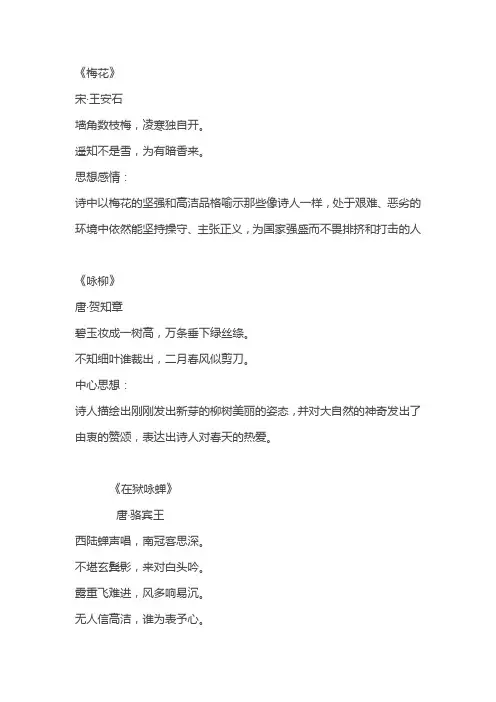咏物诗及其表达的思想感情