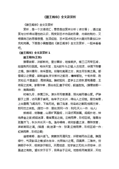 《滕王阁序》全文及赏析