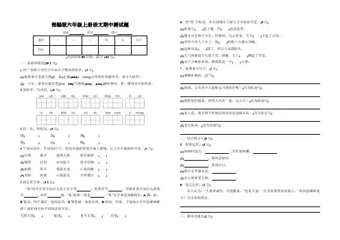部编人教版六年级上册语文期中测试题附答案