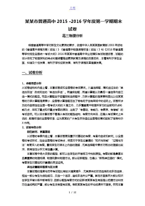 广州市普通高中2015 -2016学年度第一学期期末试卷高三物理分析