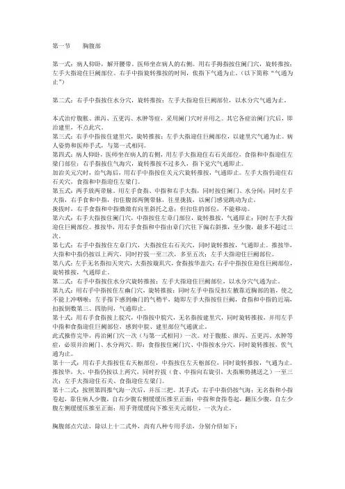 点穴法