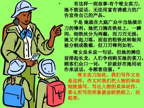 六年级上册语文课件-练习4 动作描写｜苏教版(共35张PPT)