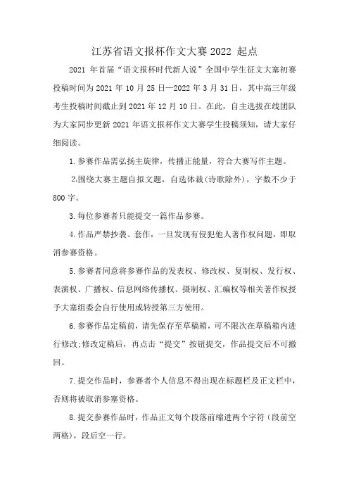 江苏省语文报杯作文大赛2022 起点