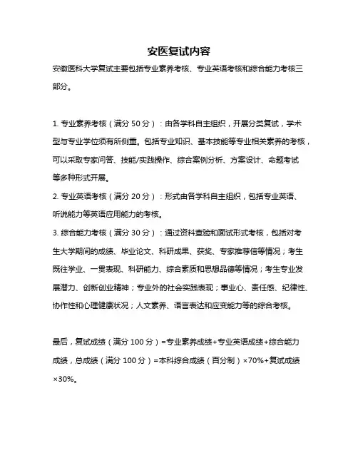 安医复试内容