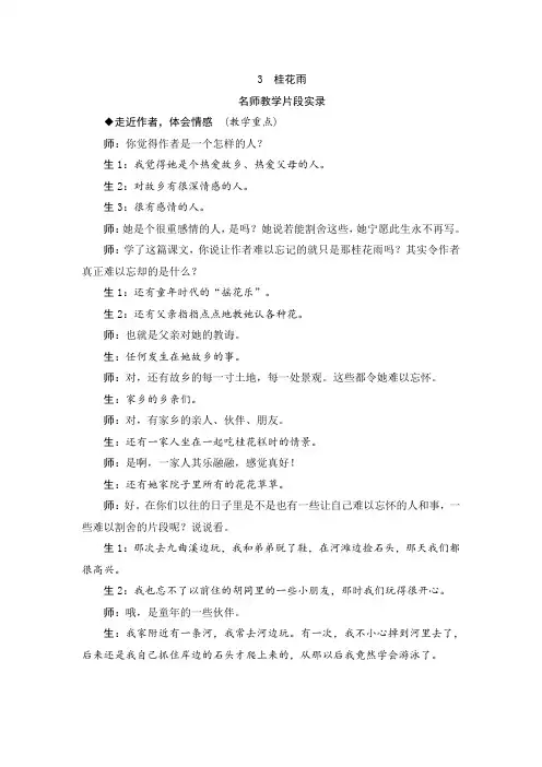 人教版五年级语文上册3《桂花雨》教学实录