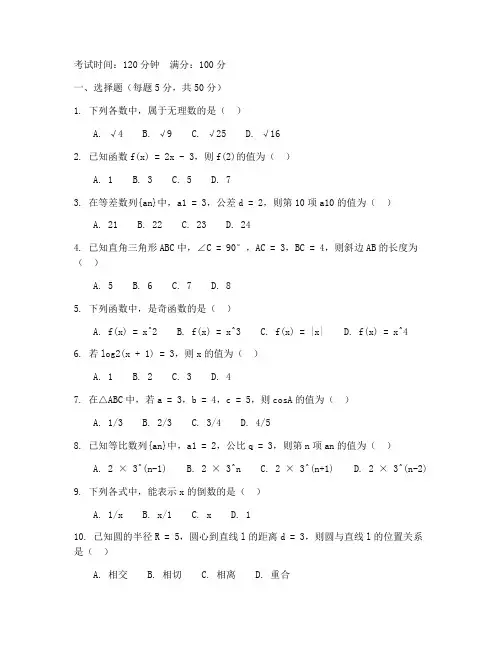 中职高三期末数学试卷