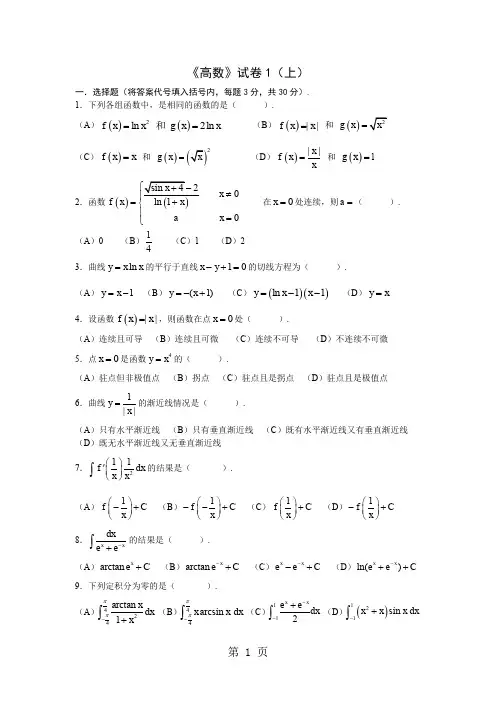 大学高等数学上考试题库附答案共11页word资料
