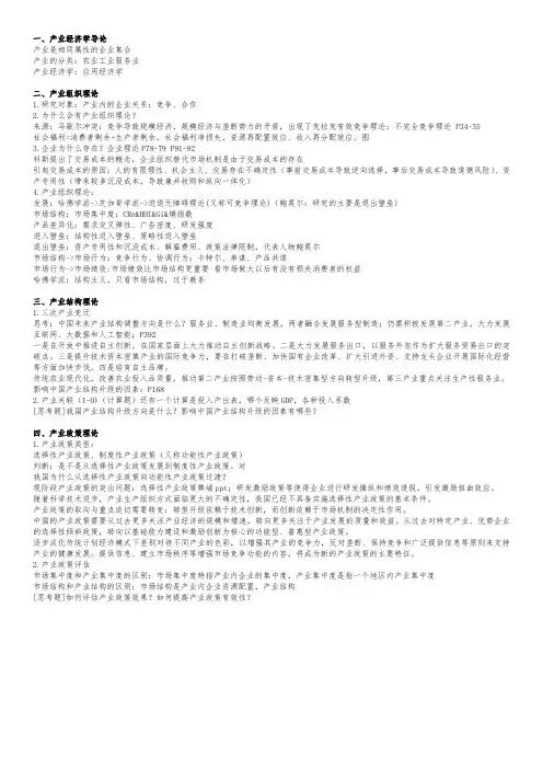 产业经济学重点
