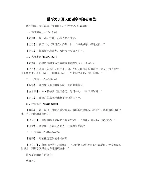 描写关于夏天的四字词语有哪些